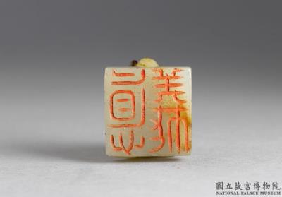 图片[3]-Six-script archaic jade seals, late Ming to early Qing dynasty(1567-1735)-China Archive